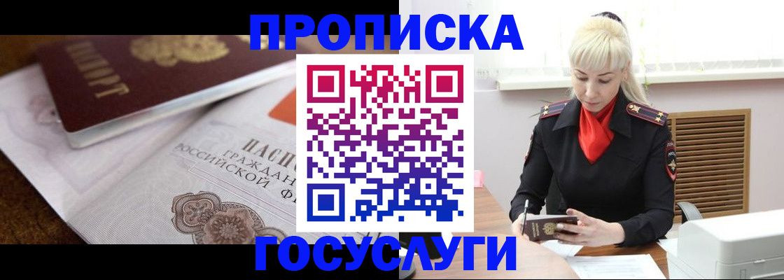 временная регистрация купить в Нурлате